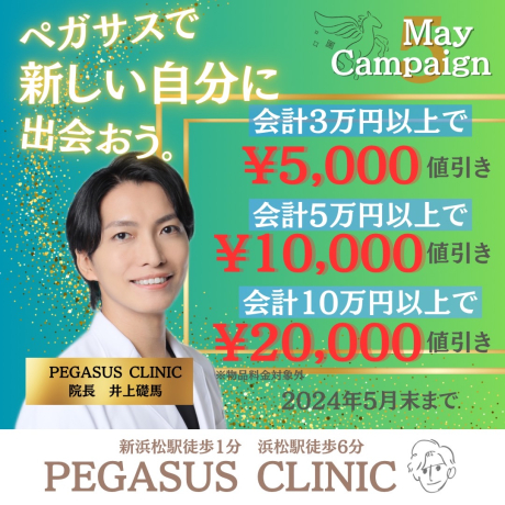 医療脱毛50％OFFキャンペーン🦄✨ | 美容皮膚科