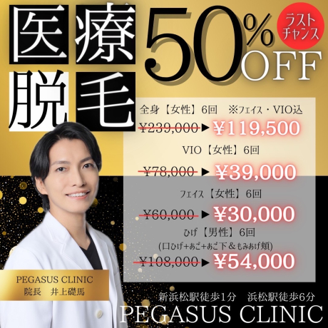 ７月中の施術で医療脱毛50％OFF🦄💓 | その他